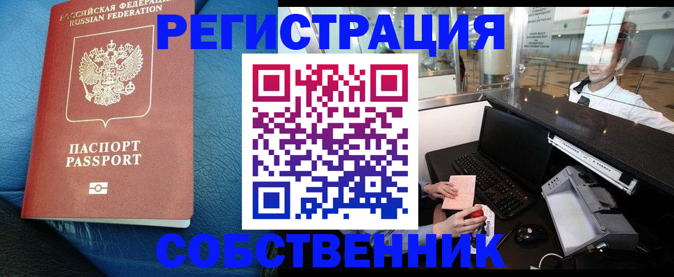 временная регистрация купить в Вельске