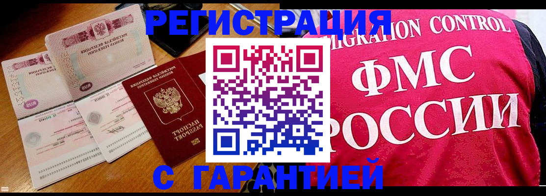 прописка гарантия в Вельске