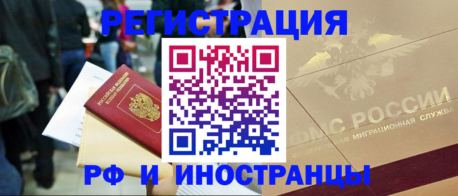 прописка иностранных граждан в Вельске