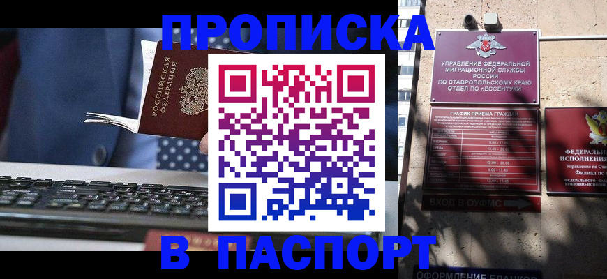 прописка в квартире в Вельске