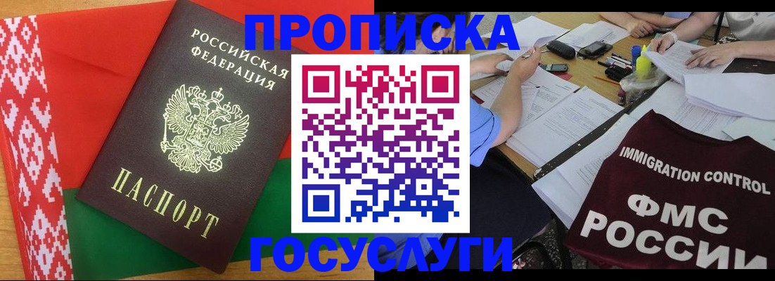 временная прописка в Вельске