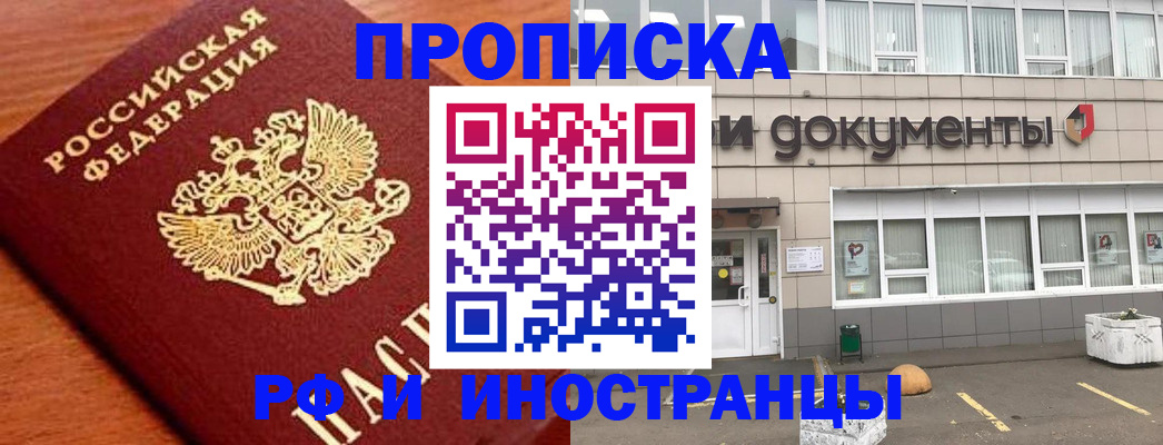 прописка в Вельске